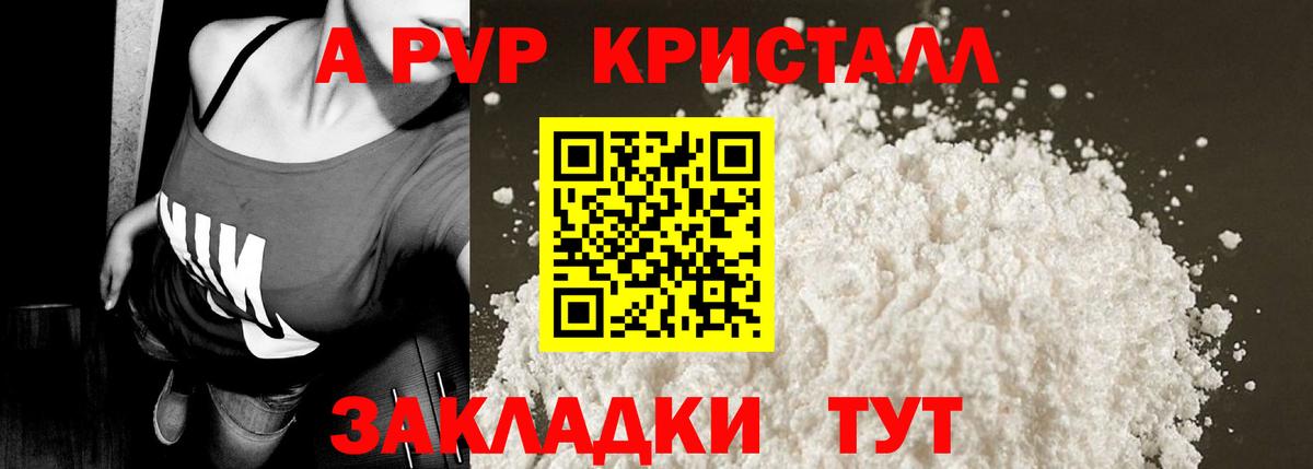 A PVP VHQ  Вход с VPN  Alpha-PVP Соль  Северобайкальск 