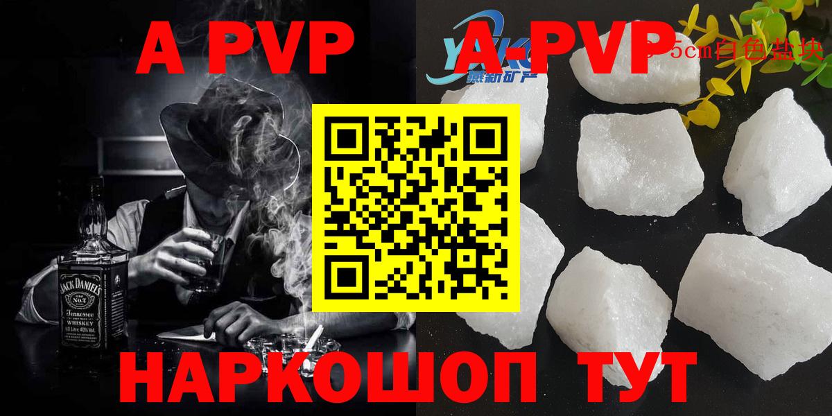 A PVP Crystall Северобайкальск