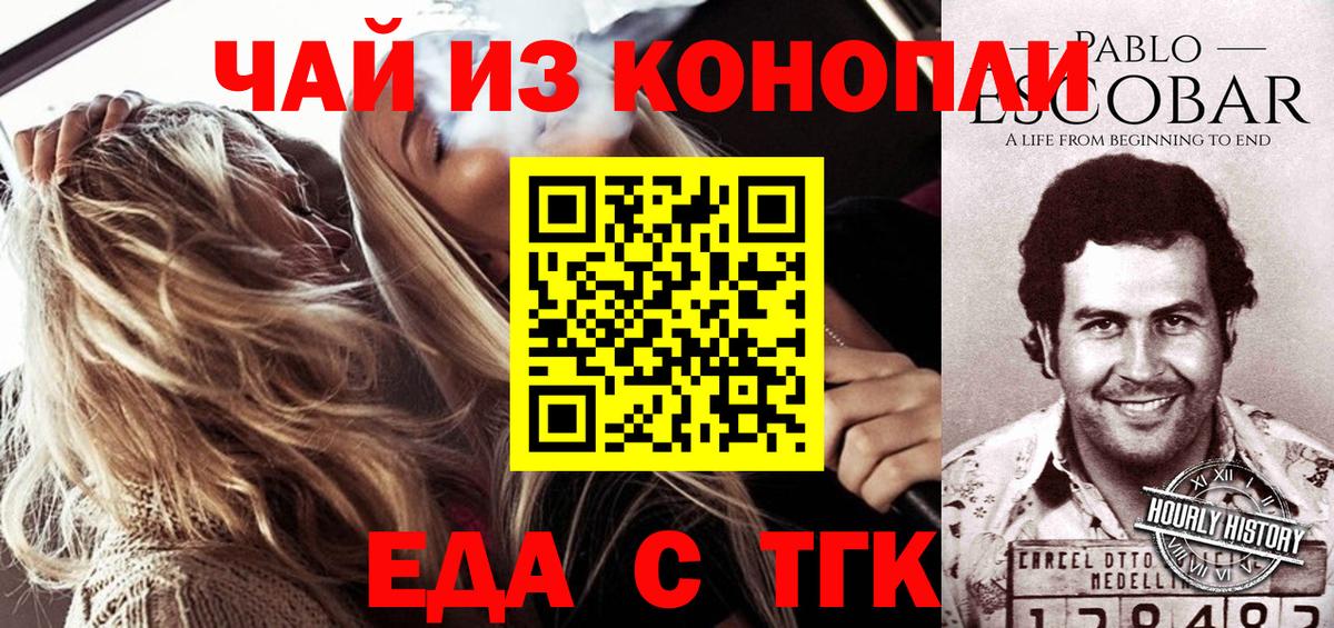 Еда ТГК марихуана  Вход с VPN  Северобайкальск 