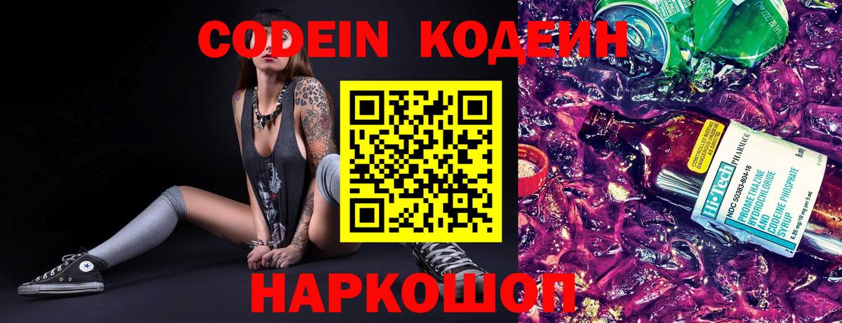 Кодеин напиток Lean (лин)  Вход с VPN  Северобайкальск 