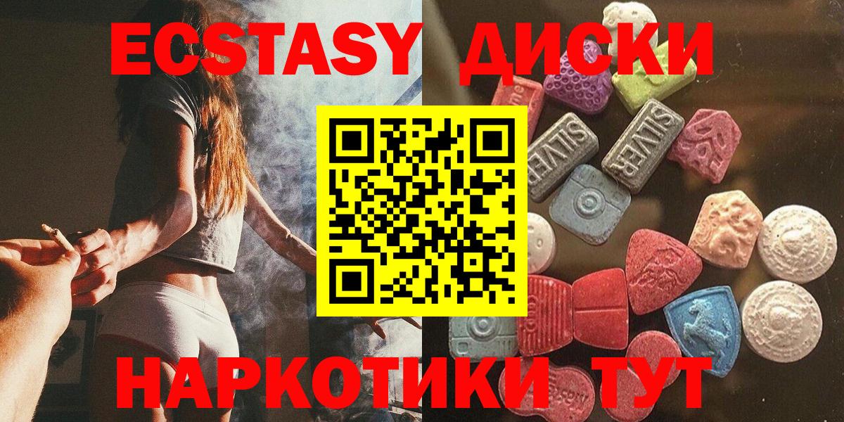 ЭКСТАЗИ MDMA  Ecstasy круглые  Ecstasy  наркота  Северобайкальск  Вход с VPN 