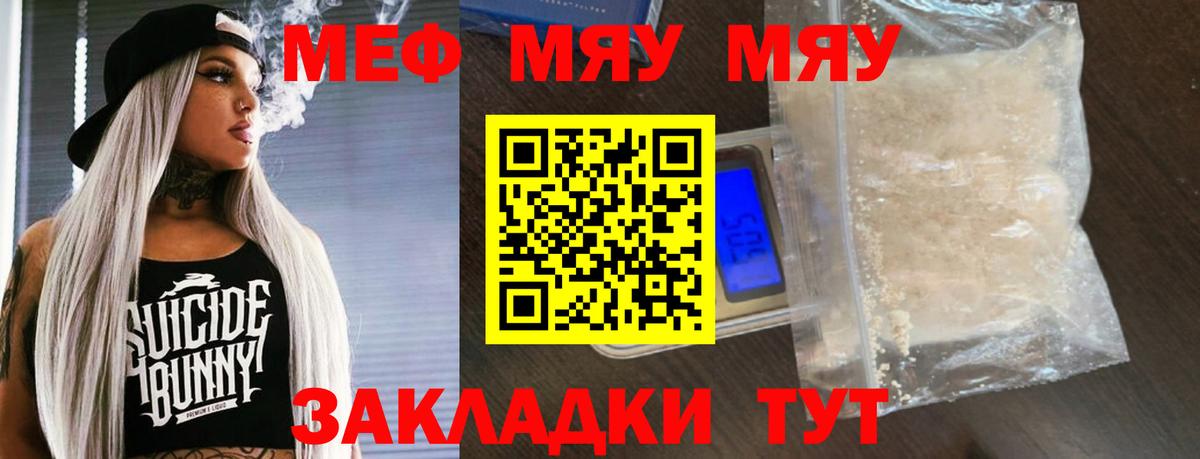 Меф мяу мяу кристаллы Северобайкальск