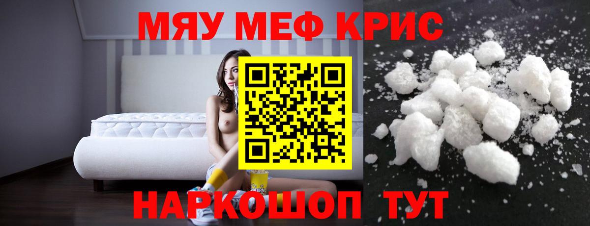 МЕФ VHQ  Вход с VPN  Северобайкальск  МЯУ-МЯУ VHQ 