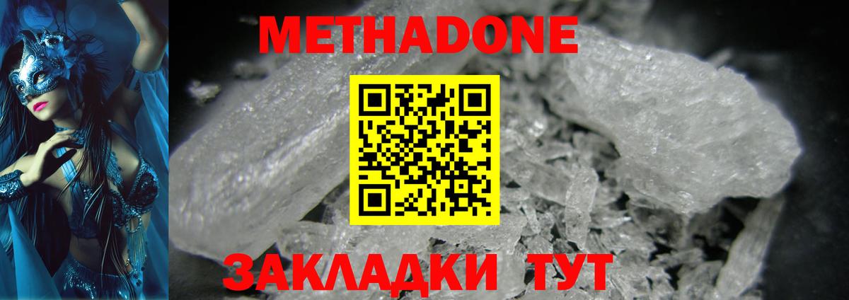 Метадон белоснежный  Метадон methadone  Северобайкальск  Вход с VPN 