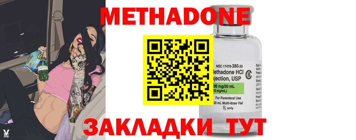 Метадон кристалл Северобайкальск