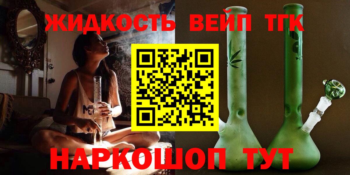 Дистиллят ТГК вейп Северобайкальск