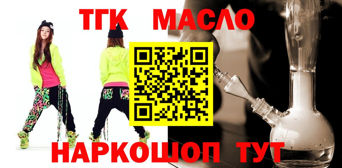 Северобайкальск  ТГК гашишное масло  Вход с VPN 